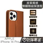 防摔專家 IPHONE 14 PRO(6.1吋)皮革質感側翻皮套隱磁保護殼 棕