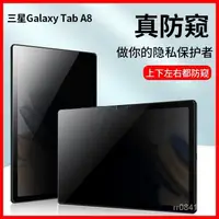 在飛比找蝦皮購物優惠-適用于三星Galaxy tab A8防窺膜pet材質高清磨砂