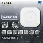 昌運監視器 ZYXEL 合勤 WAX610D AX3000 WIFI 6 雙頻無線網路基地台NEBULAFLEX PRO