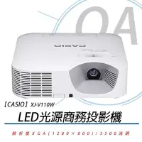 在飛比找Yahoo!奇摩拍賣優惠-【KS-3C】含稅免運CASIO 卡西歐 XJ-V110W 