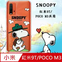 在飛比找PChome24h購物優惠-史努比/SNOOPY 正版授權 紅米Redmi 9T / P