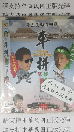 米雪@109800 DVD 陳博正 王樂妍 蘇明明 顏正國【車拼】全賣場台灣地區正版片