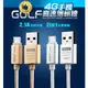 GOLF 2.1A 快速傳輸線充電線 V8 micro iphone 金屬編織 太空鋁金銀 2米 200公分【4G手機】