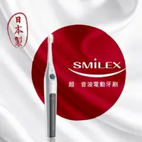 在飛比找PChome24h購物優惠-日本Smilex超音波電動牙刷