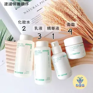 【粉愛妞🏆全新升級】 innisfree 綠茶籽保濕精華液 前導精華 小綠瓶 精華液 綠茶精華 化妝水 乳液 韓國