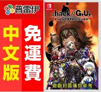 在飛比找Yahoo!奇摩拍賣優惠-《Switch NS.hack G.U. Last Reco