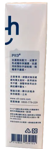 【oh care 歐克威爾】 抗菌護手霜 50ml P113 抗菌胜肽配方 hand cream