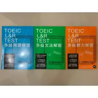 在飛比找蝦皮購物優惠-二手-TOEIC L & R TEST 多益閱讀解密 多益文