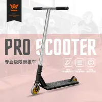 在飛比找蝦皮商城精選優惠-WLEN SCOOTER 專業花式成人學生校園代步成年兩輪極