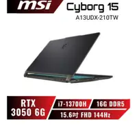 在飛比找蝦皮商城優惠-MSI Cyborg 15 A13UDX-210TW 微星1