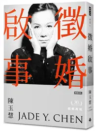 在飛比找TAAZE讀冊生活優惠-徵婚啟事30年經典再現 (二手書)