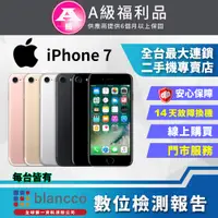 在飛比找PChome24h購物優惠-【福利品】Apple iPhone 7 (32GB)