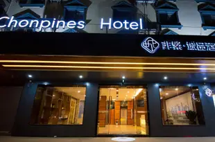 非繁城品酒店(惠州惠東紅嶺大道店)Chonpines Hotel (Huizhou Huidong Hongling Avenue)