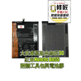 Redmi 紅米 Note9s 電池 BN55 M2003J6A1G 電池膨脹 自動關機 東區手機維修 信義區手機維修