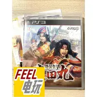 在飛比找Yahoo!奇摩拍賣優惠-PS3 戰國無雙 真田丸 曰版正版*