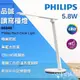 PHILPS 飛利浦 5.8W 品誠讀寫檯燈 三段調光 蜂巢防眩 柔光不刺眼 (66248)