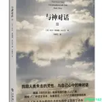 推薦#優品#影與神對話全三卷 1+2+3卷 一生等待的書 尼爾著