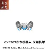 在飛比找蝦皮購物優惠-現貨- 米兔積木 小米積木 ONEBOT 反履機甲 履帶機甲