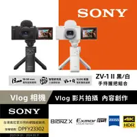 在飛比找ETMall東森購物網優惠-Sony ZV-1 II Vlog 數位相機 手持握把組合 