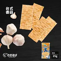 在飛比找PChome24h購物優惠-【大田海洋】魷魚風味魚片-台式香蒜(25g)x5