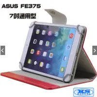 在飛比找蝦皮購物優惠-通用型 皮套 保護殼 ASUS Fonepad 7 FE37