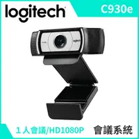在飛比找PChome24h購物優惠-Logitech羅技 Webcam C930e 視訊攝影機