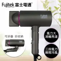 在飛比找蝦皮購物優惠-帥哥水族【Fujitek富士電通】富士電通負氧離子旋風渦流吹