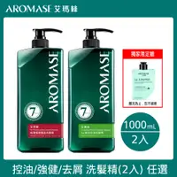 在飛比找PChome24h購物優惠-Aromase艾瑪絲 洗髮精1000mL 二入組