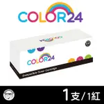 【COLOR24】FOR HP CF513A 紅色相容碳粉匣(適用 HP COLOR LASERJET PRO M154NW/M181FW)