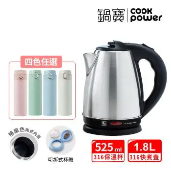 CookPower 鍋寶 316不銹鋼快煮壺1.8L+內陶瓷超輕量彈蓋保溫杯525ml(四色任選)-超值獨家組