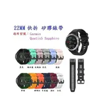 在飛比找樂天市場購物網優惠-【矽膠錶帶】Garmin Quatix5 Sapphire 