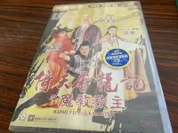 在飛比找Yahoo!奇摩拍賣優惠-( DVD ) 倚天屠龍記之魔教教主  李連杰 張敏 洪金寶