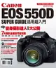 【電子書】Canon EOS 550D活用超入門