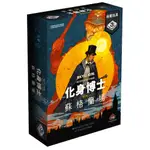 【桌遊】化身博士 對決蘇格蘭場 JEKYLL & HYDE VS SCOTLAND YARD (2023)