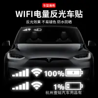 在飛比找蝦皮購物優惠-車身貼 汽車鏤空貼紙 WIFI信號手機電量標誌 後窗透明車貼