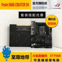 在飛比找Yahoo!奇摩拍賣優惠-【廠家現貨直發】Asus/華碩 ProArt B660 CR