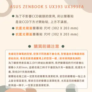 【Ezstick】ASUS ZenBook S UX393 UX393EA 防藍光螢幕貼 抗藍光 (可選鏡面或霧面)