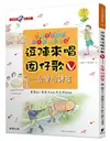 逗陣來唱囡仔歌Ⅴ：台灣俗諺篇 (二手書)