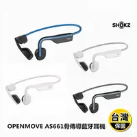 在飛比找生活市集優惠-【SHOKZ】OPENMOVE (S661) 骨傳導藍牙運動