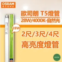 在飛比找momo購物網優惠-【Osram 歐司朗】20支 T5 28W 840 自然光 