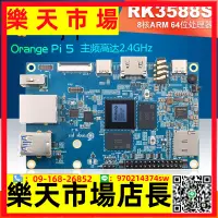 在飛比找樂天市場購物網優惠-定制 Orange Pi5 RK3588S 8核 NPU 4