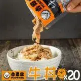 在飛比找遠傳friDay購物優惠-【吉野家】冷凍牛丼x20包組(110g/包)