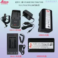在飛比找蝦皮購物優惠-TS電池 徠卡TS02/TS06/TS09/TPS1200全
