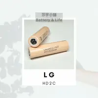 在飛比找蝦皮購物優惠-樂金 LG 二手拆機電池 18650 HD2C 3.7V 鋰