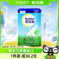 在飛比找淘寶網優惠-愛爾蘭進口Nutrilon諾優能奶粉3段幼兒配方奶牛欄牛奶粉