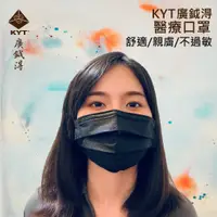 在飛比找蝦皮購物優惠-【KYT 廣鉞淂】醫療口罩－黑色－50入