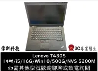 在飛比找Yahoo!奇摩拍賣優惠-☆偉斯科技☆Lenovo 聯想 二手筆電 T430S 14吋