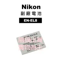 在飛比找蝦皮商城優惠-Nikon EN-EL8 專用 副廠電池 鋰電池