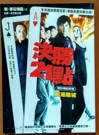 在飛比找Yahoo!奇摩拍賣優惠-【探索書店116】絕版 電影原著小說 決勝21點 贏遍賭城 