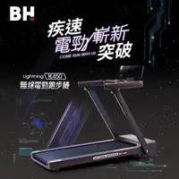 在飛比找momo購物網優惠-【BH】Lightning K450 無線電勁跑步機(商用級